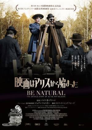 世界初の女性映画監督に迫るドキュメンタリー『映画はアリスから始まった』7月公開