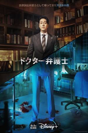 元医師で弁護士…ソ・ジソブ4年ぶり出演ドラマ「ドクター弁護士」6月3日配信