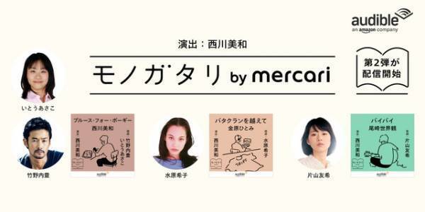 竹野内豊＆水原希子らが参加、西川美和演出Audible配信開始