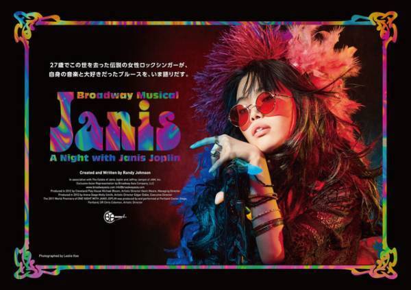 アイナ・ジ・エンド、ミュージカル初主演！UA＆藤原さくら＆長屋晴子らと「ジャニス」上演