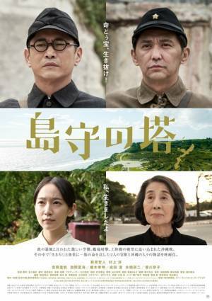 萩原聖人×村上淳W主演で沖縄戦描く『島守の塔』7月公開　吉岡里帆＆池間夏海ら共演
