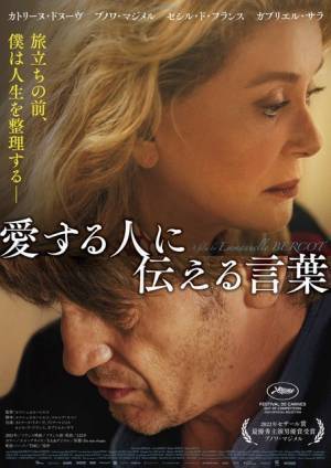 カトリーヌ・ドヌーヴ×ブノワ・マジメル共演の感動作『愛する人に伝える言葉』 公開決定
