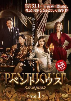 韓ドラ「ペントハウス」の欲望渦巻く人間関係を凝縮！ダイジェスト映像が公開