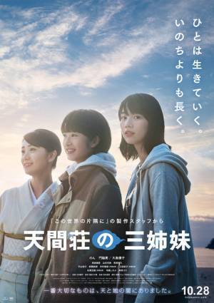 高良健吾＆寺島しのぶ＆柴咲コウら『天間荘の三姉妹』に出演 ポスターも到着