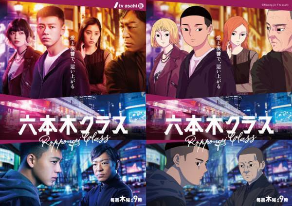 竹内涼真が反撃開始、平手友梨奈も本格始動「六本木クラス」第2話は今夜　韓国配信も決定