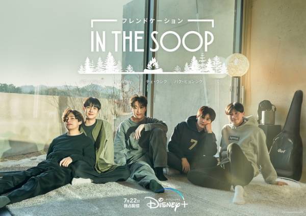 BTS Vが企画！親友5人旅で涙も!?「IN THE SOOP フレンドケーション」本予告