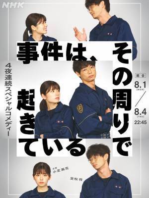 倉科カナ「謎多き女性です」元科捜研のエース役で出演「事件は、その周りで起きている」