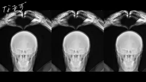 事件の発端が明らかに！『なまず』レントゲン室の恋人たちを映した冒頭映像解禁