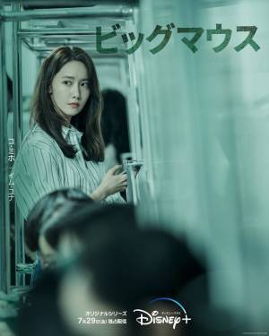 イ・ジョンソク×イム・ユナ、韓ドラ「ビッグマウス」キャラポスター＆新予告