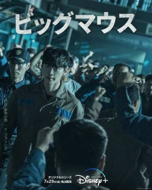 イ・ジョンソク×イム・ユナ、韓ドラ「ビッグマウス」キャラポスター＆新予告