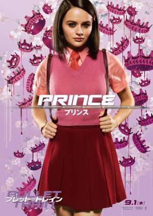 山本舞香、ブラッド・ピット主演『ブレット・トレイン』で声優初挑戦