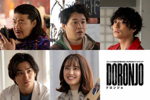 山崎紘菜＆矢本悠馬＆金子大地らが人気キャラに「DORONJO」バトルシーンも公開