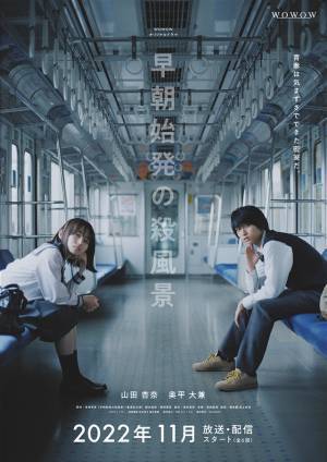 吉川愛＆伊藤あさひ＆望月歩らが出演「早朝始発の殺風景」第2・3話の主人公解禁