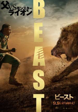 イドリス・エルバがモンスターライオンと対峙！『ビースト』死闘の幕開けを予感させる本ビジュアル