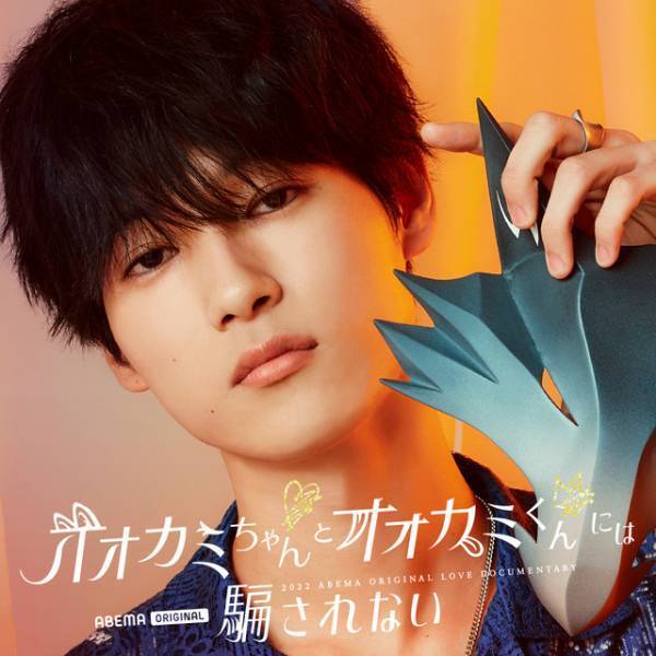 バレリーナや高校生K-1ファイターら参加「オオカミちゃんとオオカミくんには騙されない」メンバー発表