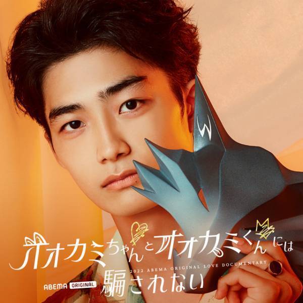 バレリーナや高校生K-1ファイターら参加「オオカミちゃんとオオカミくんには騙されない」メンバー発表