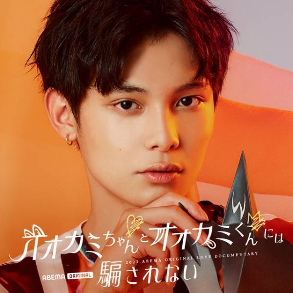 バレリーナや高校生K-1ファイターら参加「オオカミちゃんとオオカミくんには騙されない」メンバー発表