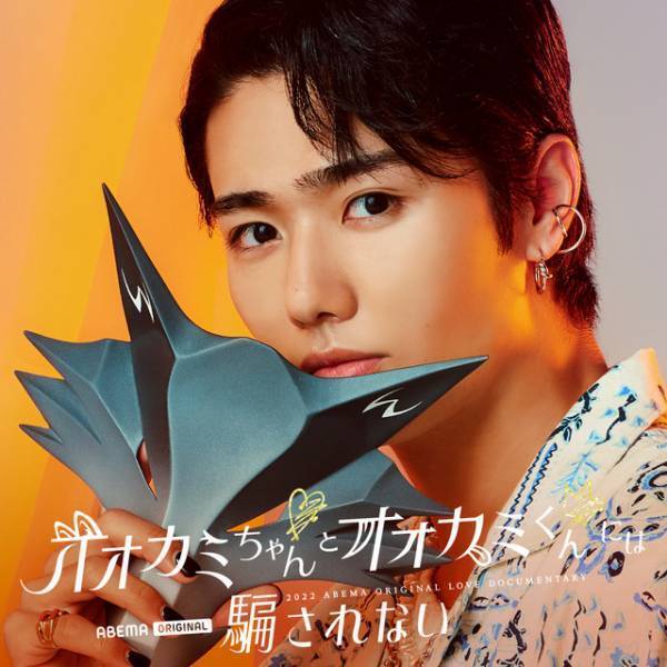 バレリーナや高校生K-1ファイターら参加「オオカミちゃんとオオカミくんには騙されない」メンバー発表