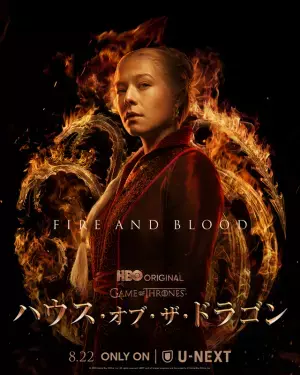 ドラゴンを操るターガリエン家をおさらい「ハウス・オブ・ザ・ドラゴン」特別映像＆キャラビジュ公開