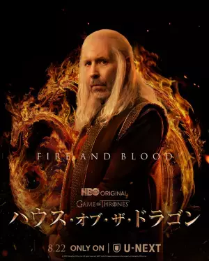 ドラゴンを操るターガリエン家をおさらい「ハウス・オブ・ザ・ドラゴン」特別映像＆キャラビジュ公開