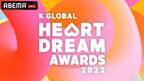 LE SSERAFIM、IVE、Kep1erら出演「K GLOBAL HEART DREAM AWARDS」ABEMAで日韓同時生中継へ