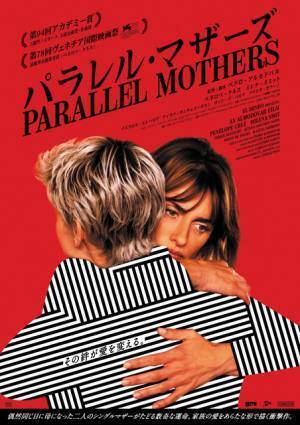 ペネロペ・クルス×ペドロ・アルモドバル最新作『パラレル・マザーズ』11月公開決定