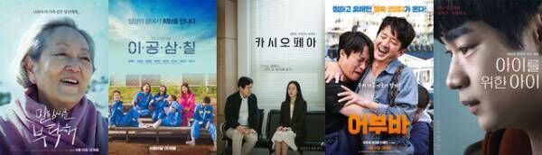 最新韓国映画5作品上映「大阪韓国映画祭」9月23日開催