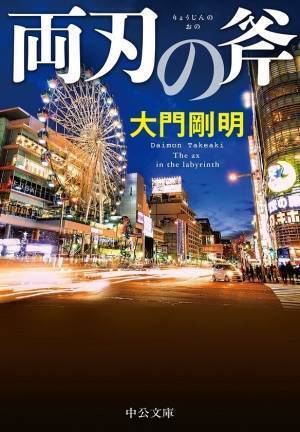 井浦新×柴田恭兵W主演！ 未解決事件を追う2人が行き着く先とは…連続ドラマ「両刃の斧」放送