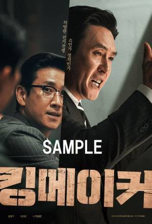 ソル・ギョング＆イ・ソンギュンが見どころ語る『キングメーカー』インタビュー映像解禁