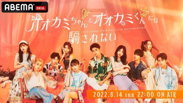 「オオカミちゃんとオオカミくんには騙されない」SPトレーラー公開　挿入歌はENHYPEN