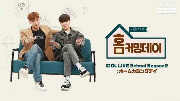 Kep1er＆チョ・ユリ＆SF9ら出演「IDOLLIVE School Season2」日本初配信
