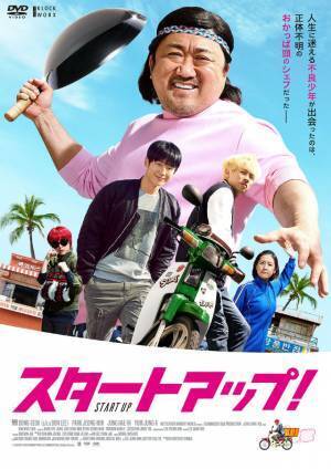 マ・ドンソク主演『スタートアップ！』にも登場、稲垣莉生と味わうジャージャー麺