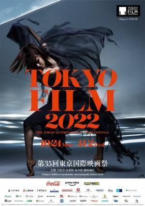 「第35回東京国際映画祭」コシノジュンコ、ビジュアル監修のポスター完成　会場を大幅拡大へ