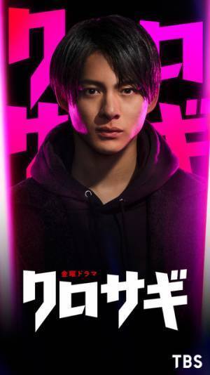 平野紫耀主演「クロサギ」新たにドラマ化「新たな一面をお見せ出来たら」