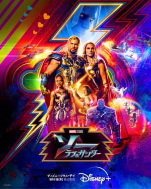 『ピノキオ』実写版＆『ソー：ラブ＆サンダー』など12作品、9月8日に一挙配信へ