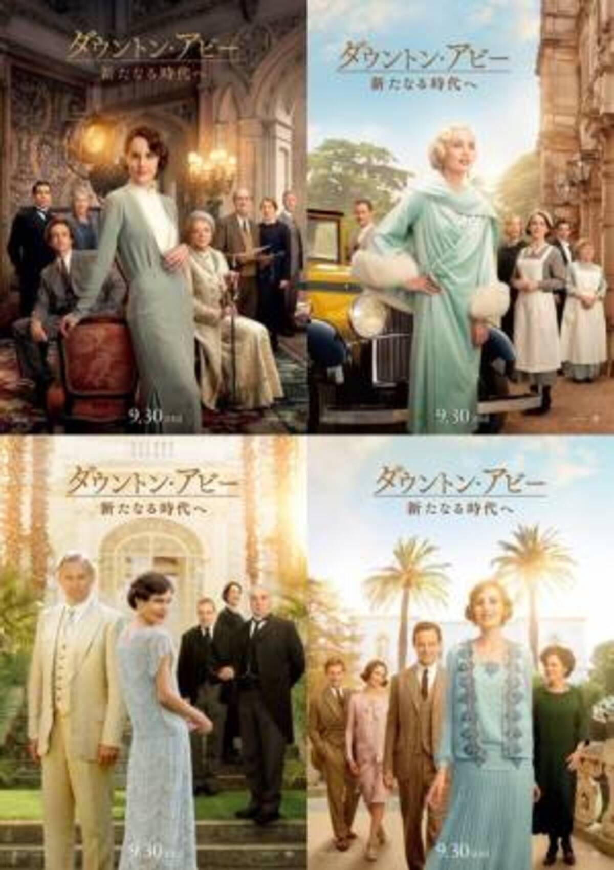 ダウントン 南仏が舞台 ダウントン アビー 第2弾キャラポスター公開 22年8月25日 ウーマンエキサイト 1 2