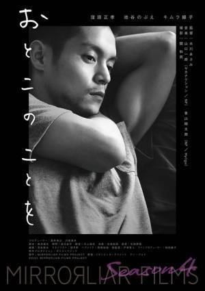水川あさみ＆ムロツヨシらが監督『MIRRORLIAR FILMS』S4、各作品のビジュアル・予告公開