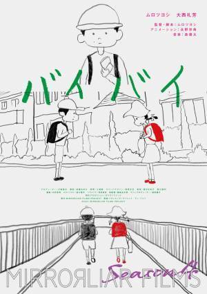 水川あさみ＆ムロツヨシらが監督『MIRRORLIAR FILMS』S4、各作品のビジュアル・予告公開