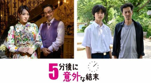 北乃きい＆城桧吏主演のショートストーリー放送「5分後に意外な結末」