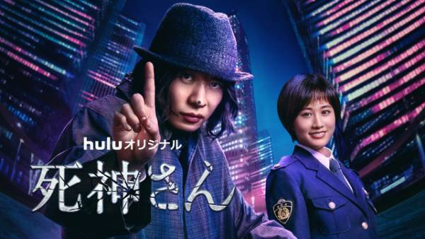 田中圭主演「死神さん」S1地上波で6夜連続放送決定