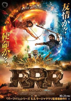 ぶつかり合う2人の男の友情と使命『ＲＲＲ』エネルギーみなぎる本予告解禁