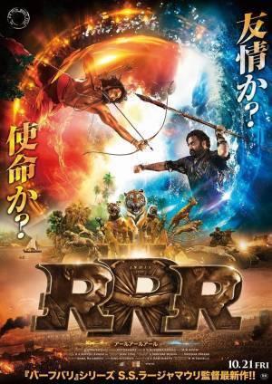 ぶつかり合う2人の男の友情と使命『ＲＲＲ』エネルギーみなぎる本予告解禁