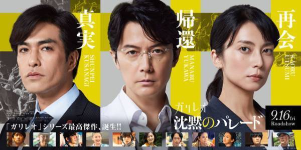 福山雅治＆柴咲コウ＆北村一輝ら「ガリレオ」シリーズ15年をふり返るヒストリーPV解禁