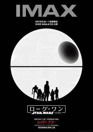 『ローグ・ワン』IMAX上映決定「キャシアン・アンドー」特別映像も