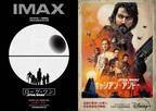 『ローグ・ワン』IMAX上映決定「キャシアン・アンドー」特別映像も