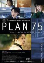 倍賞千恵子＆磯村勇斗ら出演『PLAN 75』米アカデミー賞に向け日本代表作品に決定