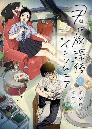 森七菜×奥平大兼で青春漫画の傑作「君は放課後インソムニア」を実写映画化