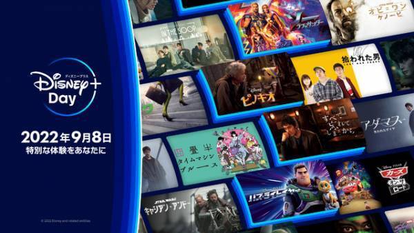 ディズニープラス初「ディズニープラス・デイ」に1か月199円のウェルカムキャンペーン実施