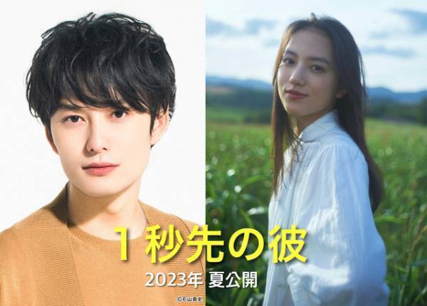 岡田将生＆清原果耶W主演『１秒先の彼女』リメイク版は男女反転に