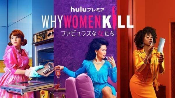 ルーシー・リュー「ビンテージの香りが物語をリアルなものに」新ドラマ「Why Women Kill」の衣装を語る